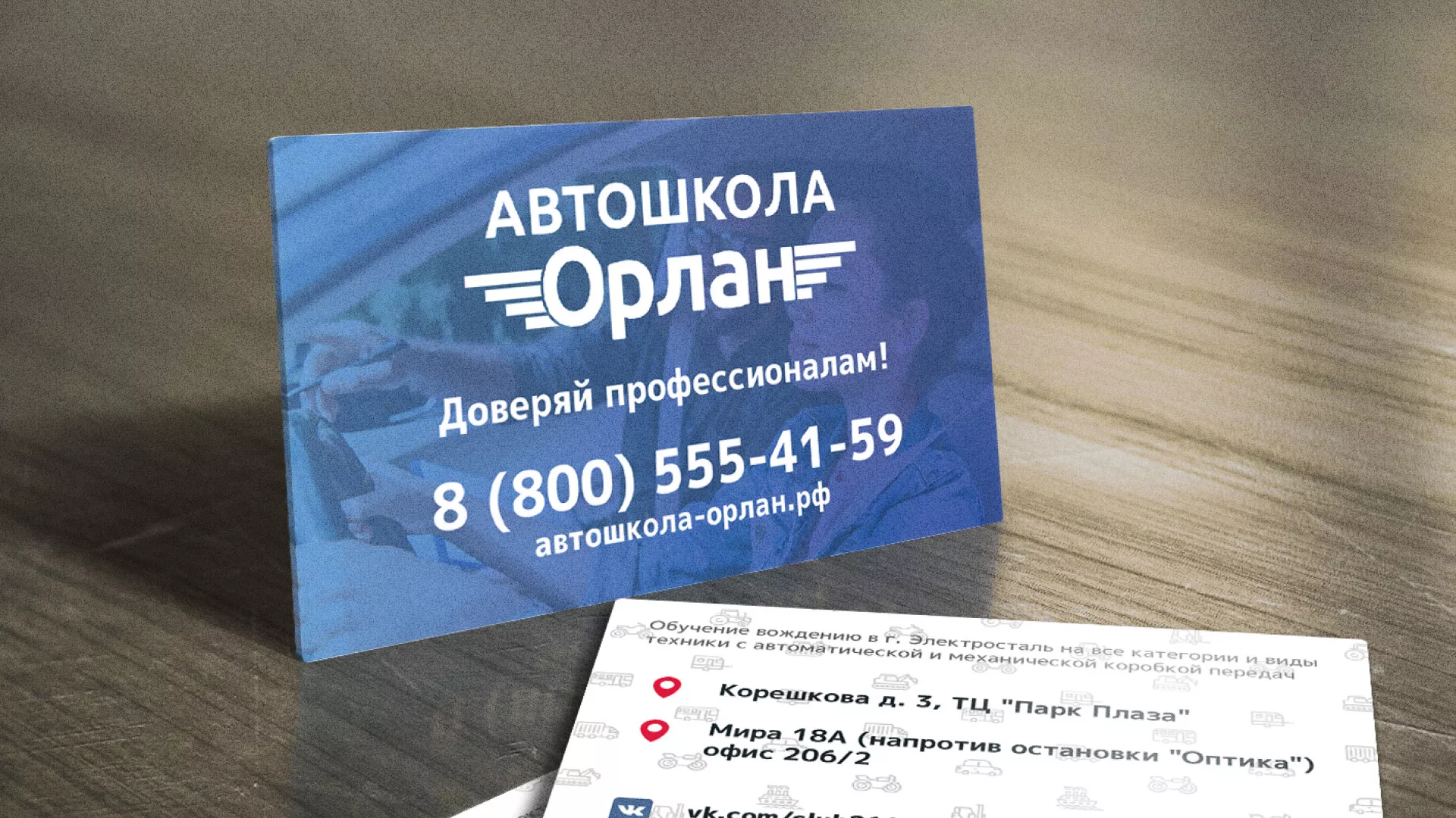 Дизайн рекламных визиток для автошколы «Орлан» в Усолье-Сибирском